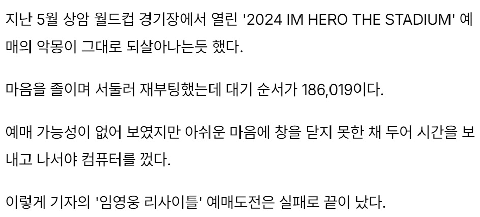 [잡담] 임영웅 고척콘 대기순서 21,882번 받은 기자의 티켓팅 결과.. | 인스티즈