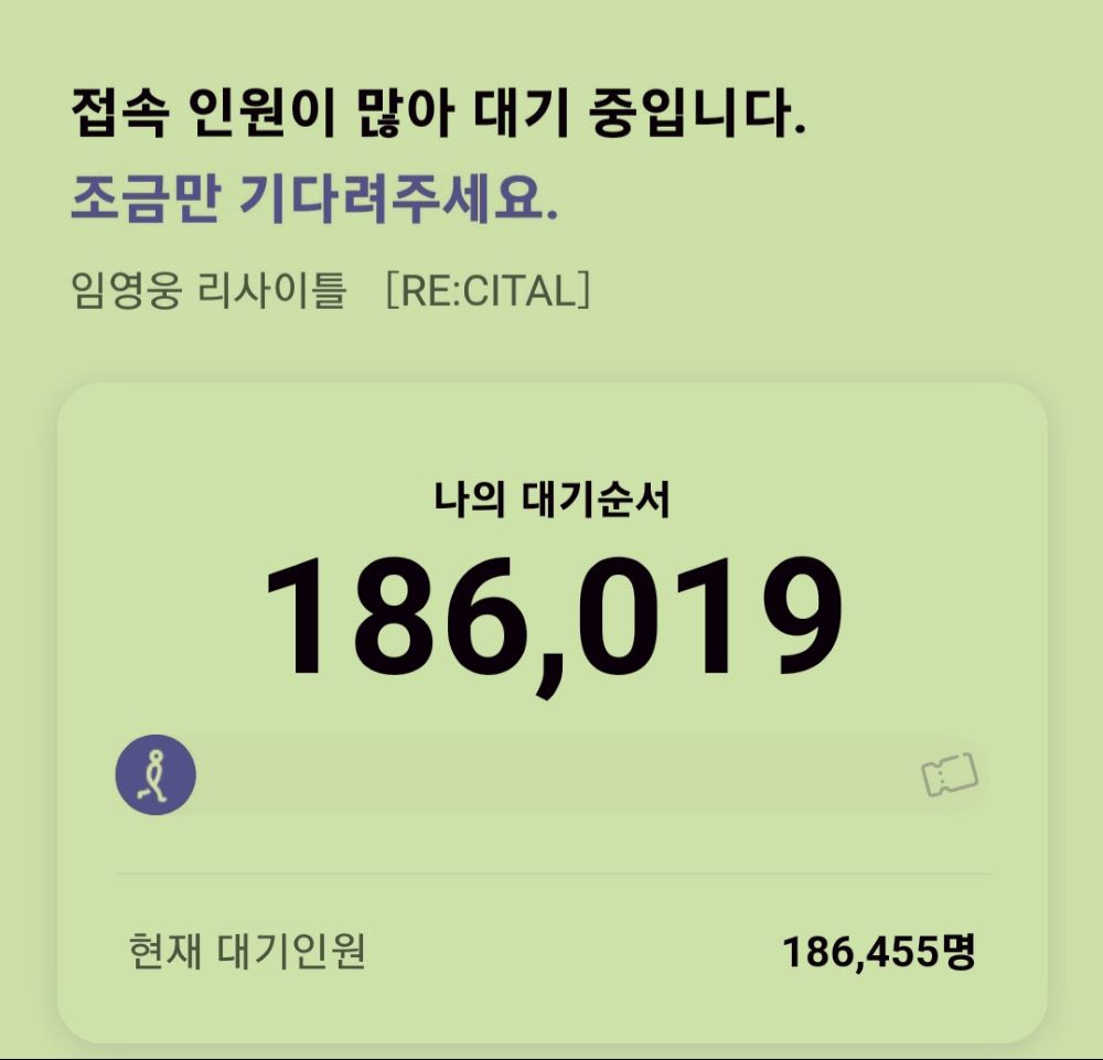 [잡담] 임영웅 고척콘 대기순서 21,882번 받은 기자의 티켓팅 결과.. | 인스티즈