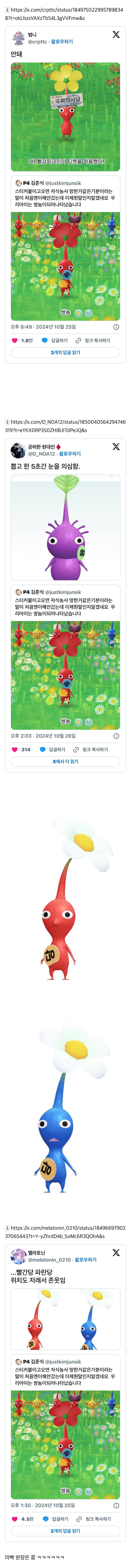 피크민 스티커붙이고오면 자식농사 망한거같은기분 | 인스티즈