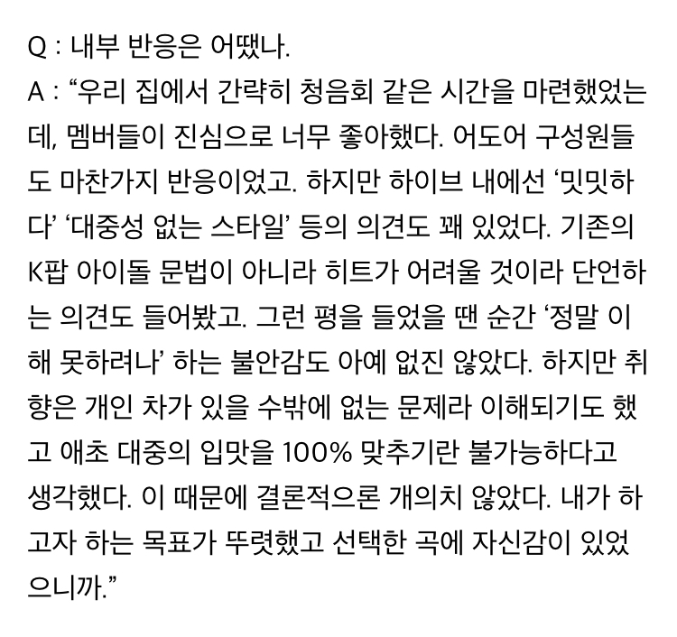 [잡담] 뉴진스 데뷔초에 민희진 인터뷰인데 하이브쪽에서 데뷔곡 반응 별로라는게 | 인스티즈