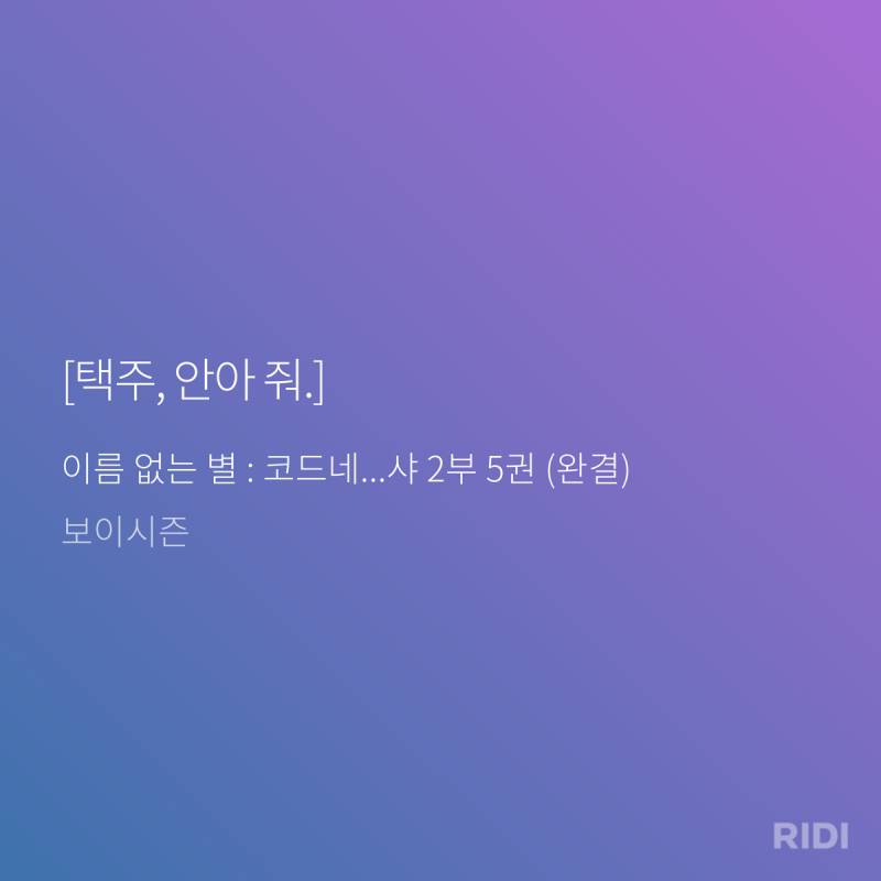 [잡담] 코드아나2 마지막권을 못읽겠어 (ㅅㅍㅈㅇ) | 인스티즈