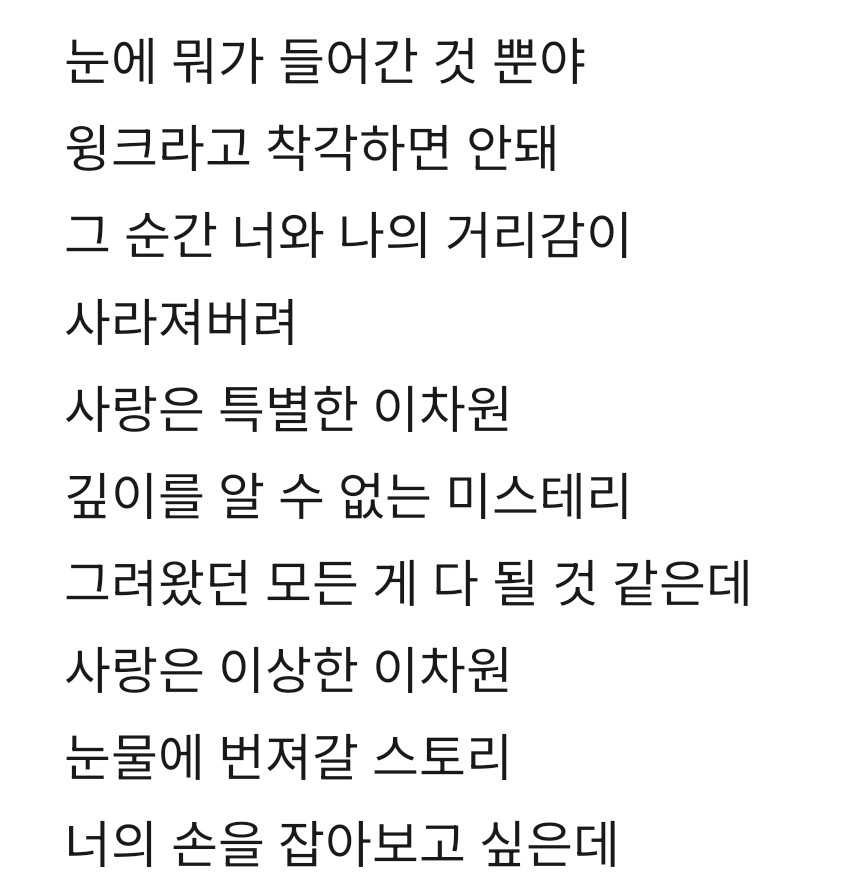 [잡담] 차원을 넘어선 이과적 짝사랑가사 + 개쩌는 베이스리프가 합쳐진 그 곡 | 인스티즈