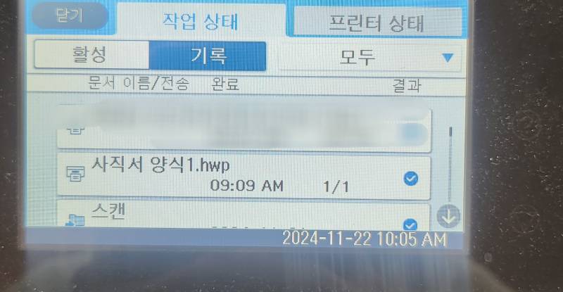 [잡담] 회사 프린터 작업기록 어떻게 삭제해? ㅜ 제발 사직서 기록 남아버림ㅋㅋ | 인스티즈