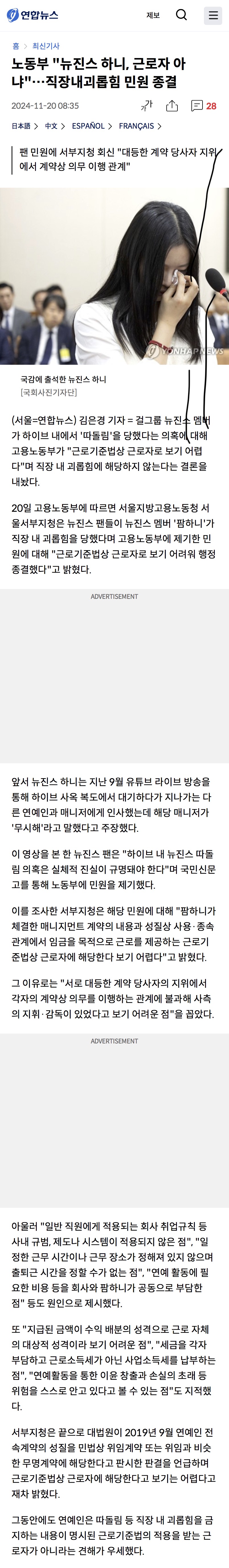 [정보/소식] 노동부 "뉴진스 하니, 근로자 아냐"…직장내괴롭힘 민원 종결 | 인스티즈