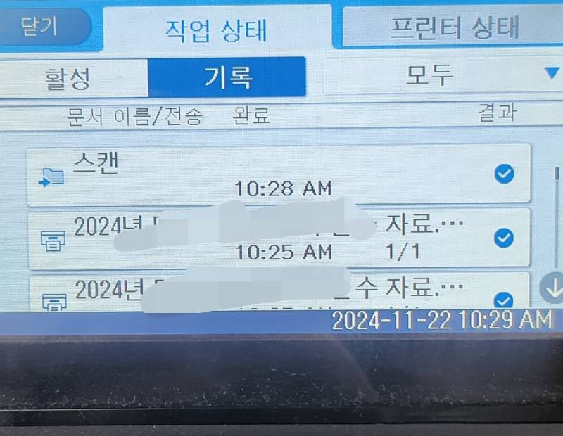 [잡담] 회사 프린터 작업기록 어떻게 삭제해? ㅜ 제발 사직서 기록 남아버림ㅋㅋ | 인스티즈