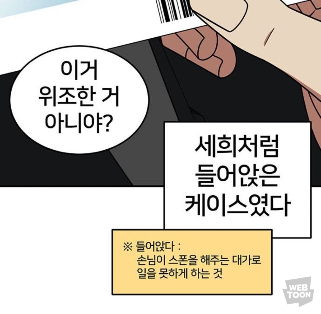 [정보/소식] 성매매 업소 용어 설명해주는 "전연령” 네이버 웹툰 | 인스티즈