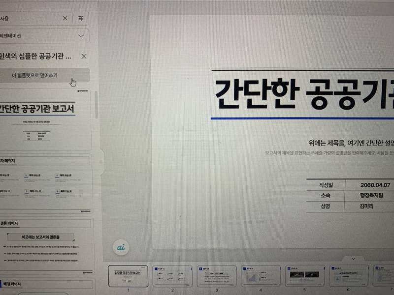 [잡담] 피피티 템플릿 골라주라... | 인스티즈