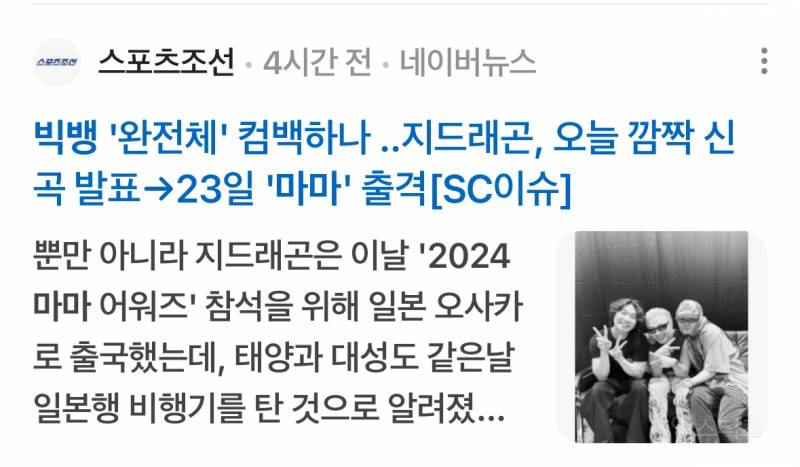 지드래곤이 오늘 기습발매한다는 신곡 정체..JPG | 인스티즈