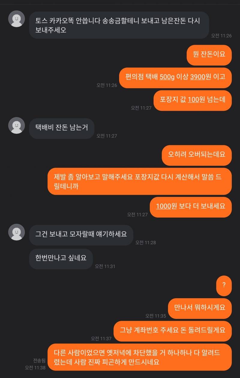 [잡담] 당근 진상 만났는데 내가 5년 정지 당했어... | 인스티즈