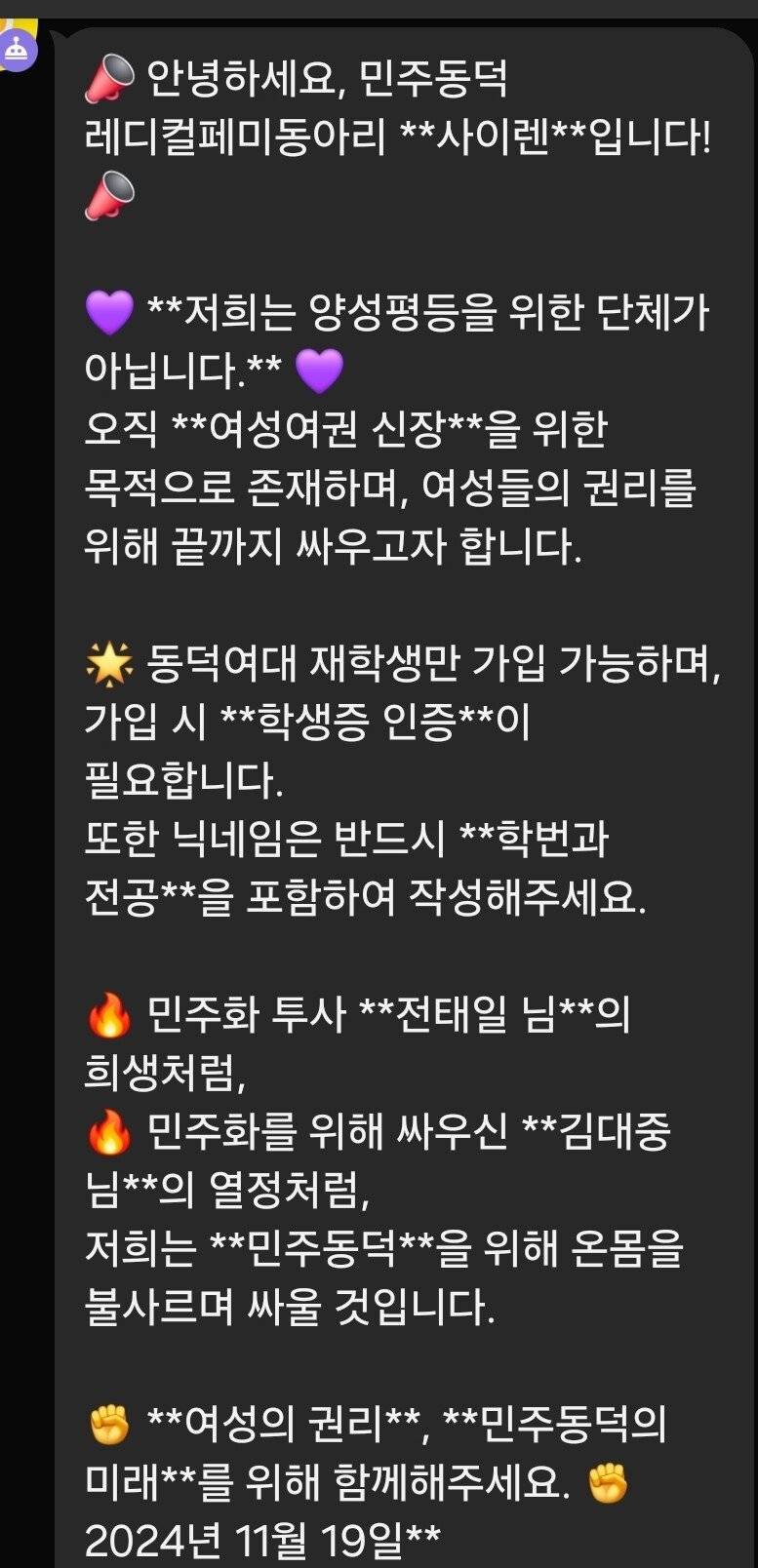 [잡담] 동덕여대 동아리 애초에 남녀평등이 목적 아니라는데..? | 인스티즈