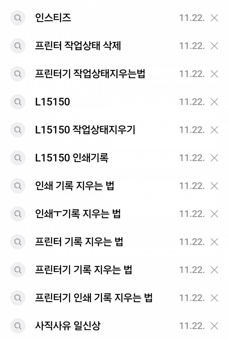 [잡담] 회사 프린터 작업기록 어떻게 삭제해? ㅜ 제발 사직서 기록 남아버림ㅋㅋ | 인스티즈