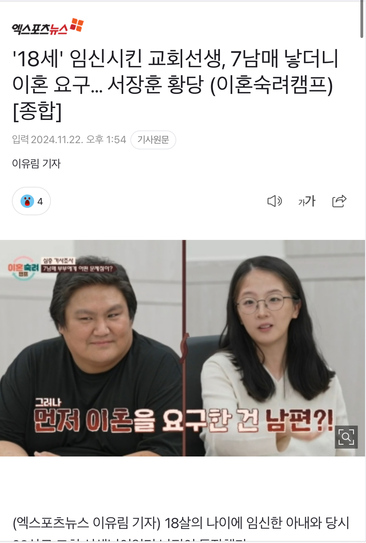 [정보/소식] 28세 교회 선생이 18세 임신 시키고 12년 동안 7남매 낳은 부부 이혼 숙려 캠프 나온 거 봤어? | 인스티즈