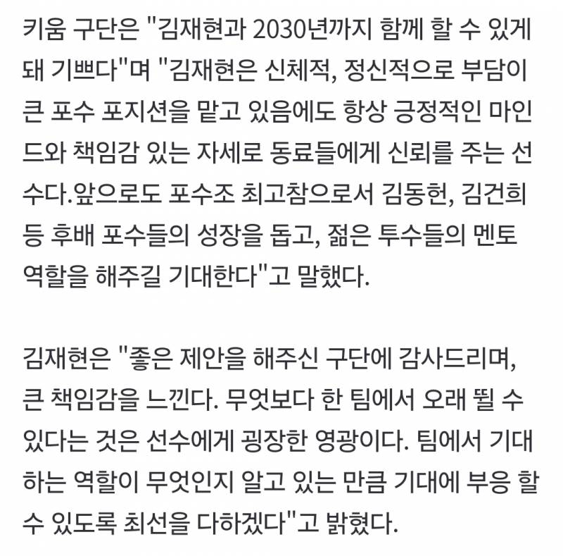 [정보/소식] 6년 최대 10억원 다년계약 체결, 김재현 2030년까지 히어로즈맨… | 인스티즈