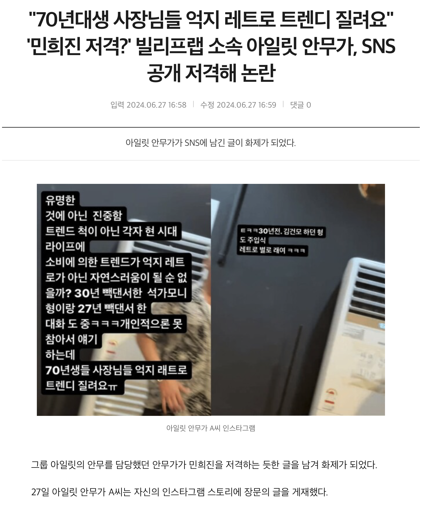 [정리글] 뉴진스 도쿄돔 공연날 아일릿 안무가가 인스타에 쓴 글 | 인스티즈