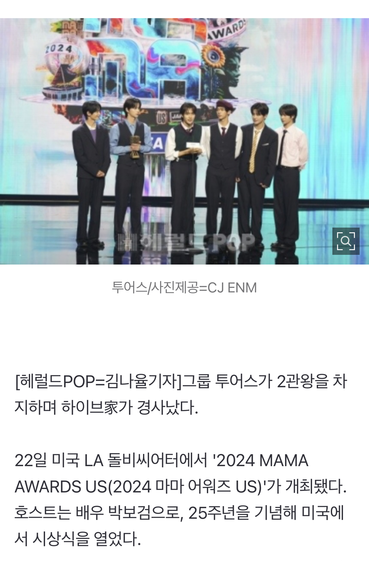 [정보/소식] [2024MAMA] "값진 상 영광" 투어스 2관왕→아일릿 신인상..경사난 하이브家(종합) | 인스티즈