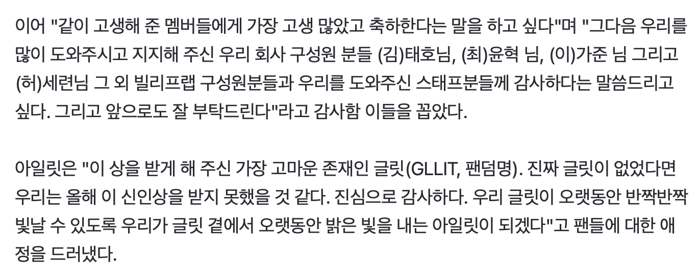 [정보/소식] 아일릿, 눈물의 女신인상 "빌리프랩 감사…앞으로도 잘 부탁드려" [2024마마어워즈] | 인스티즈