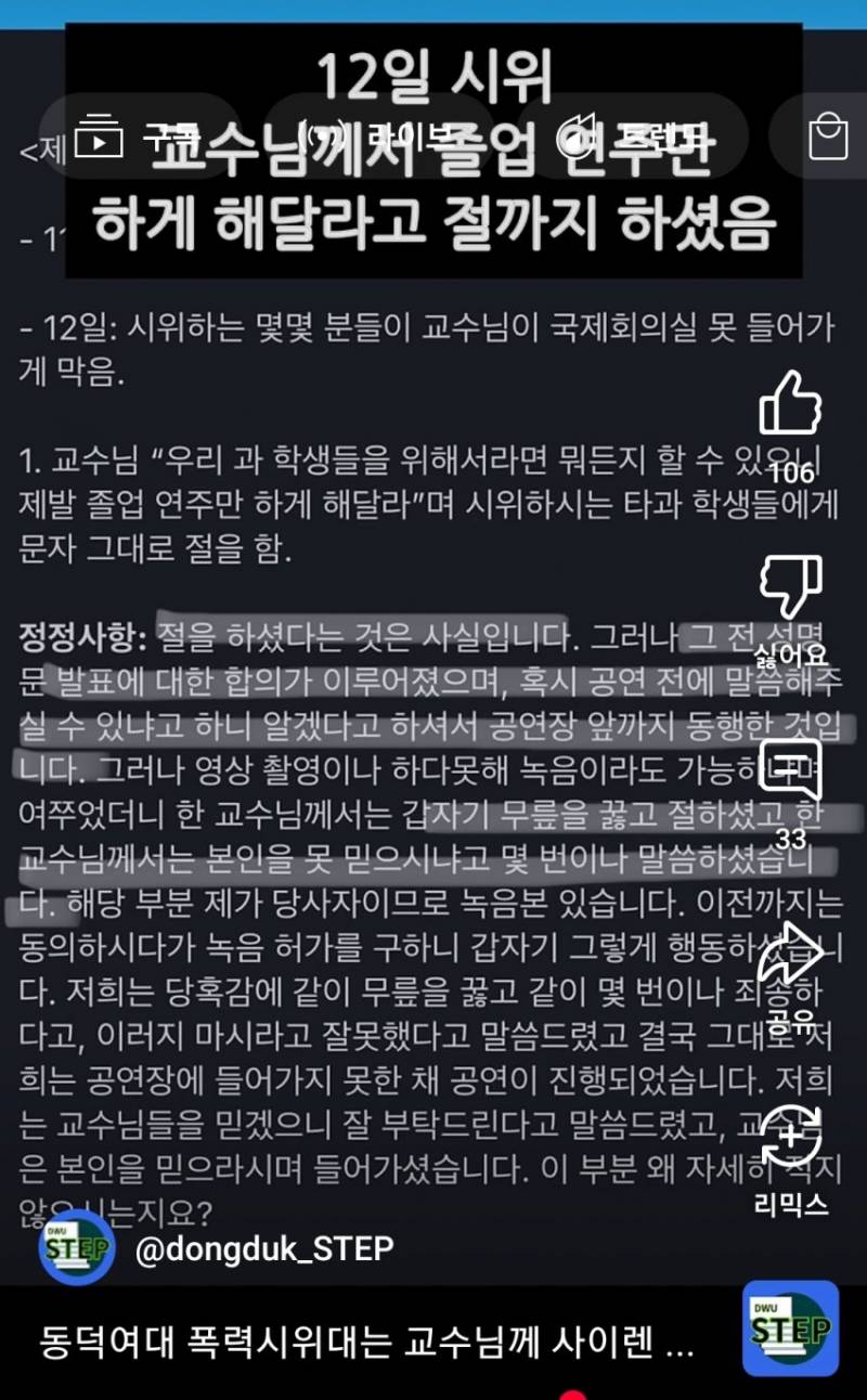 [잡담] 와 동덕여대 졸업 연주회에 들어가게 해달라고 교수가 절 까지 했다네 | 인스티즈