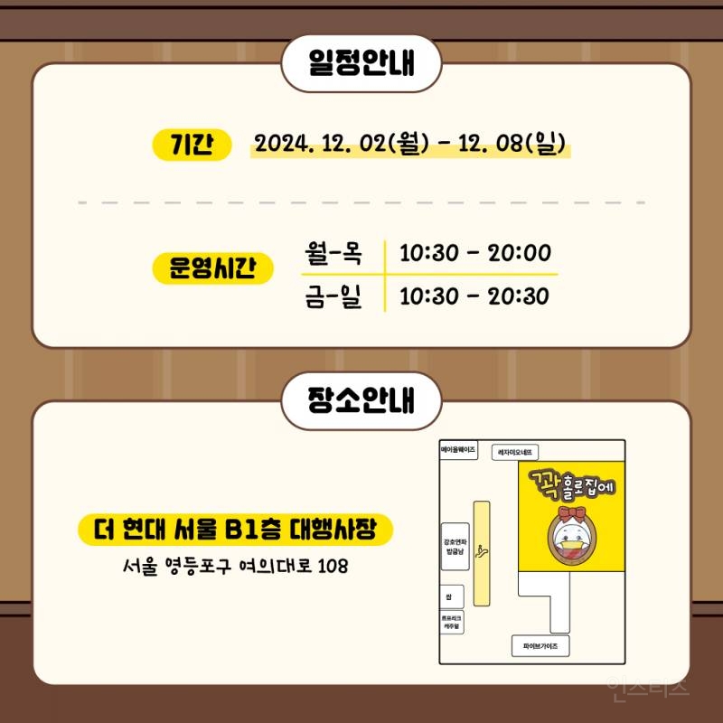 더현대 곽철이 팝업스토어 (12/2~12/8) | 인스티즈