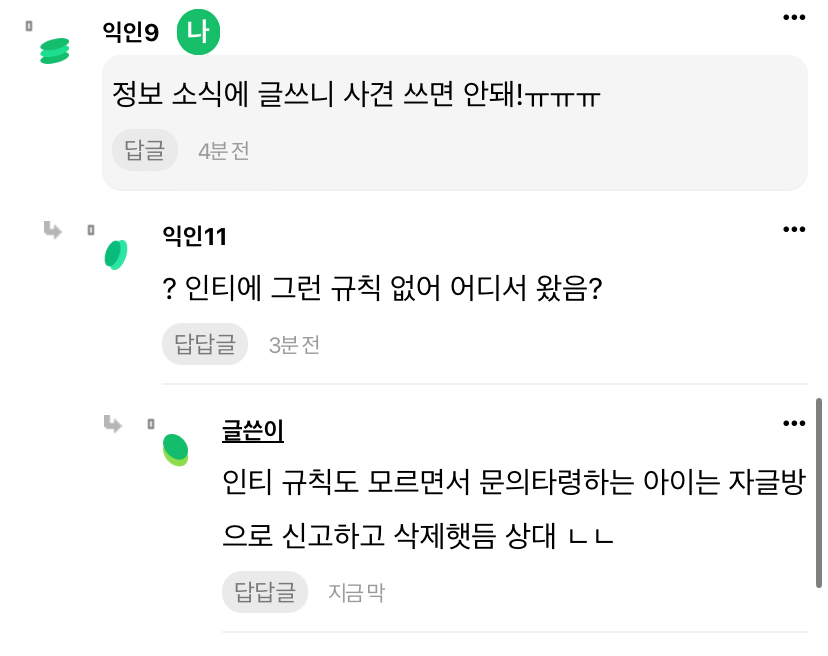 [마플] 정보소식에 쓰니 사견 부착하면 안되는거 알 사람은 다 알엌ㅋㅋㅋㅋ | 인스티즈