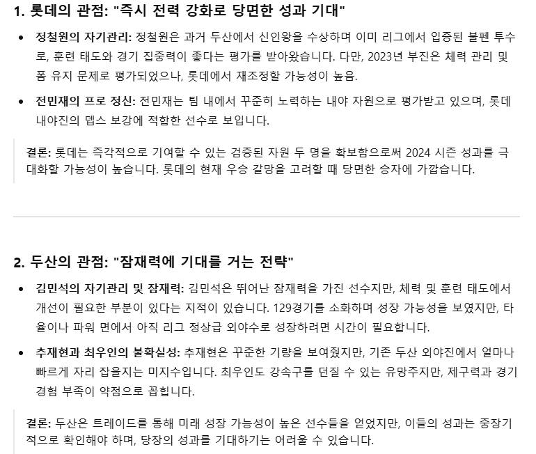 [잡담] GPT가 말아주는 두산 롯데 트레이드 분석 | 인스티즈