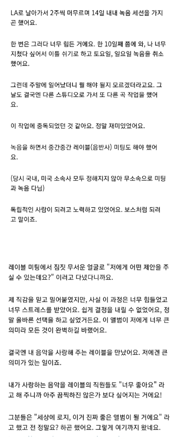 [잡담] 로제 앨범 작업 미팅마다 무서운 얼굴하고 이랬다는거지 | 인스티즈