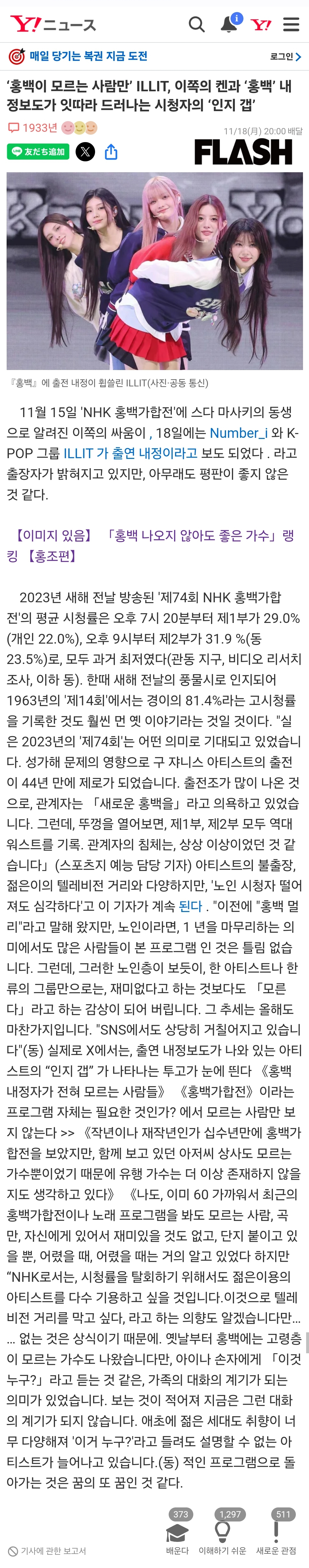 [정보/소식] 2024 홍백가합전에 안나왔으면 하는 가수 앙케이트 | 인스티즈