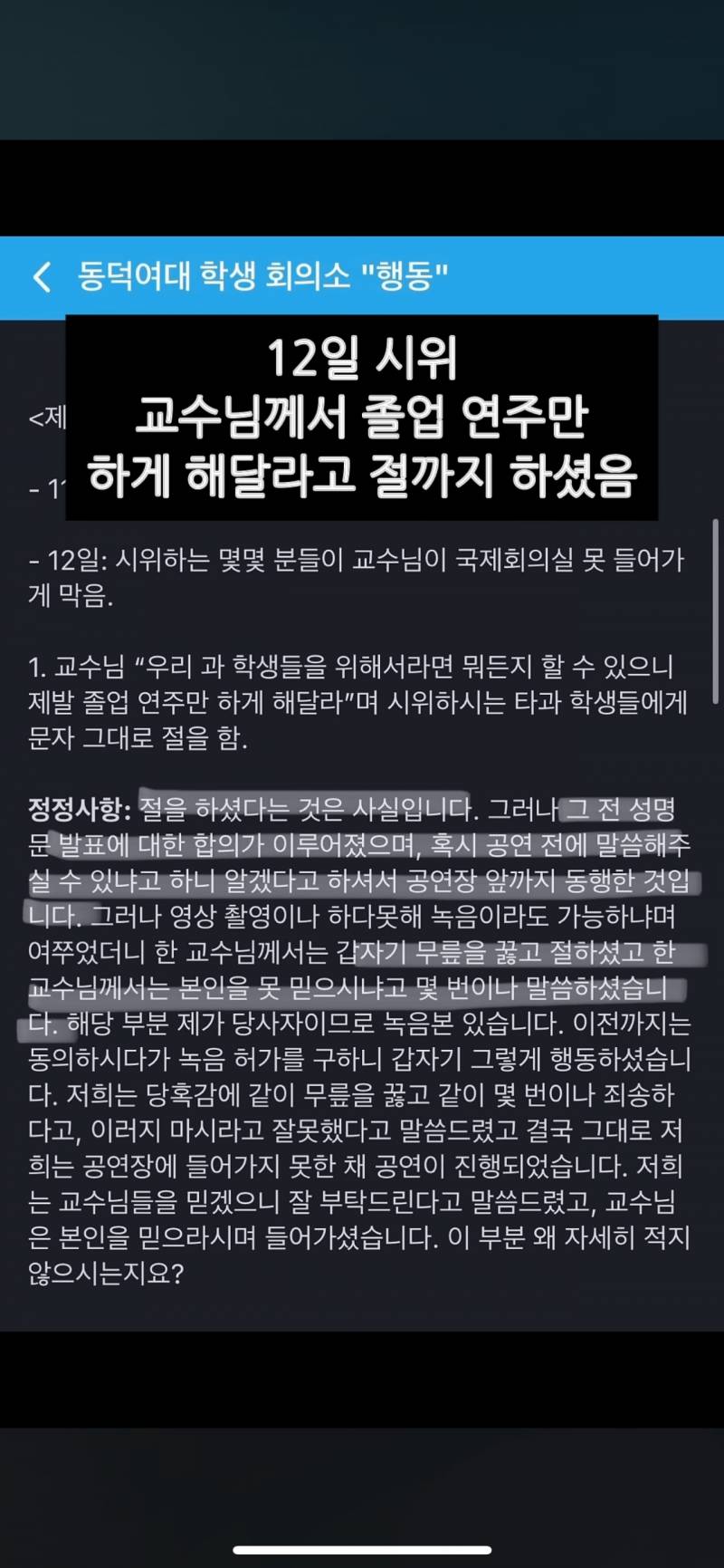 [잡담] 동덕여대 교수가 올린 글이래 | 인스티즈