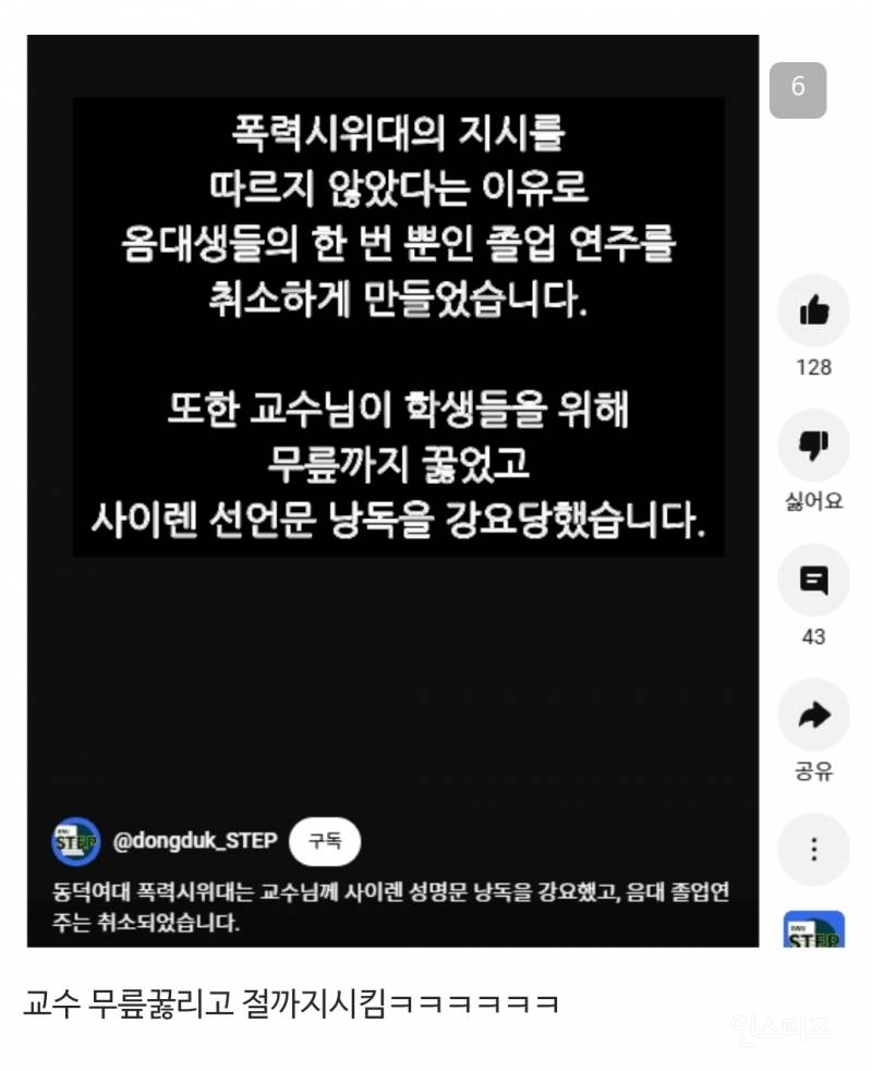 동덕여대 교수가 도와달라고 sns에 쓴 글 | 인스티즈