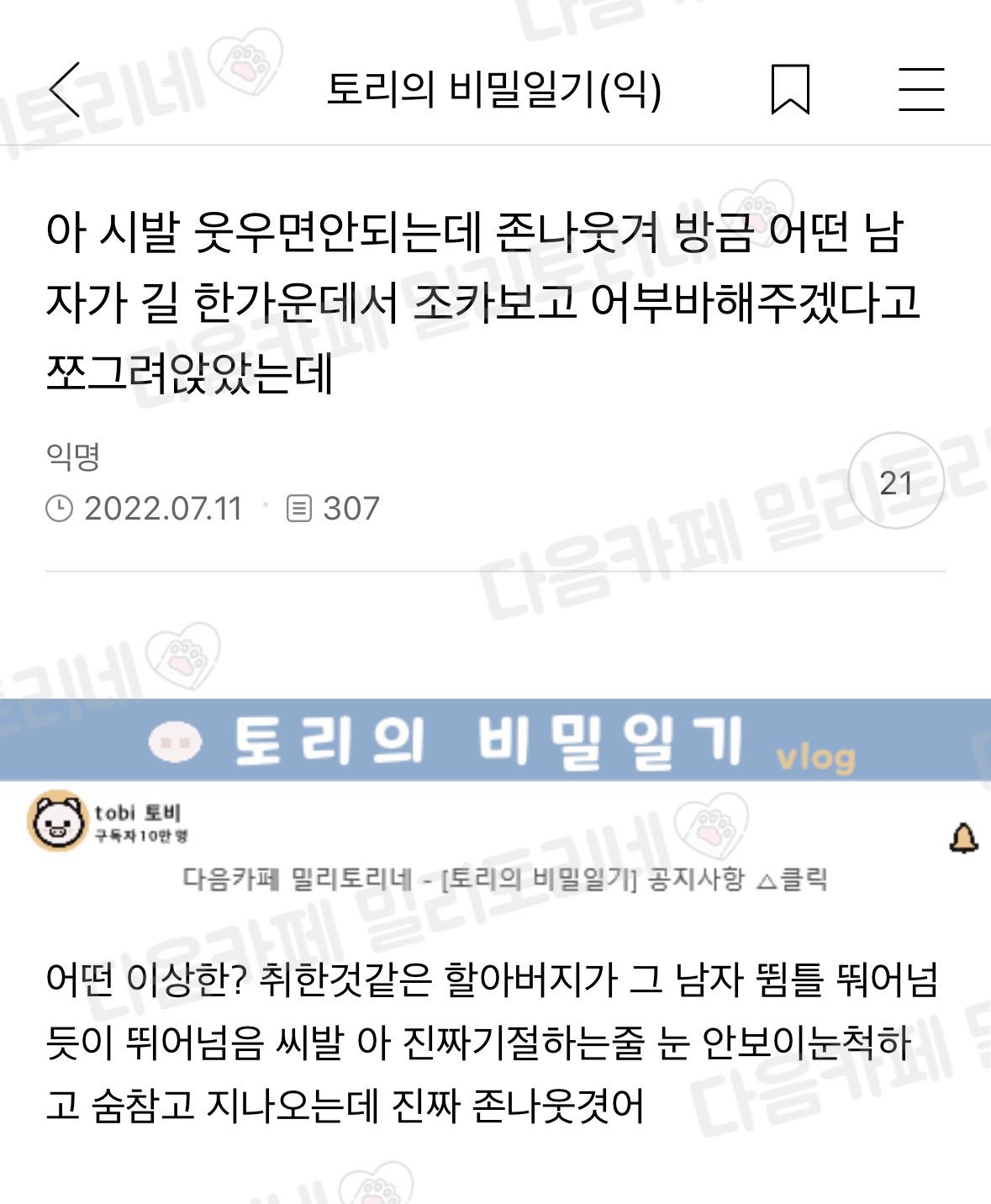 [잡담] 너네 커뮤 썰 믿어??? | 인스티즈