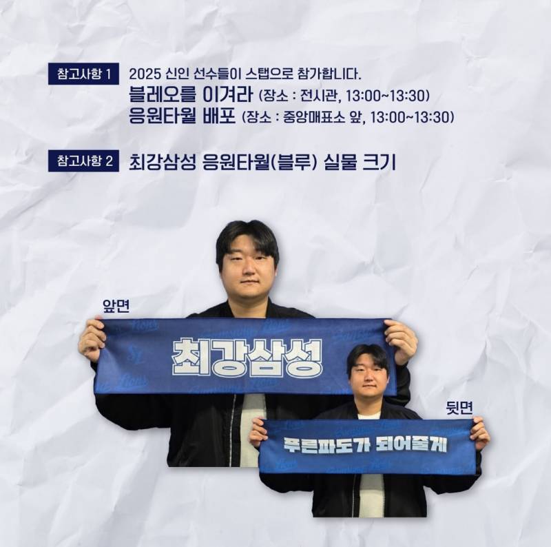 [잡담] 근데 응원타올 배포 시간이 13:00-13:30인거야? | 인스티즈