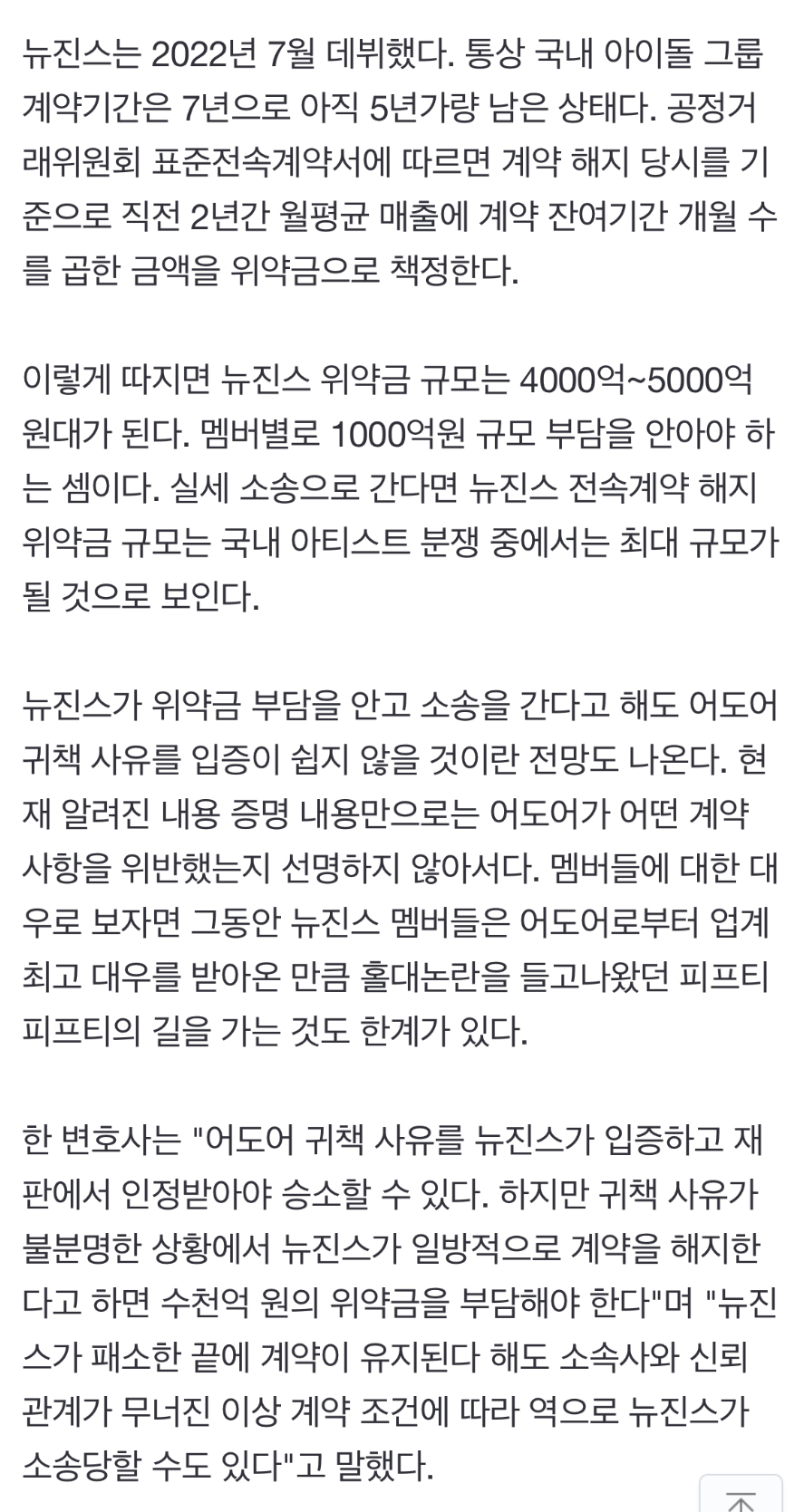 [정보/소식] 최대 5000억 위약금…뉴진스, 전속계약 해지 소송 강행할까 | 인스티즈