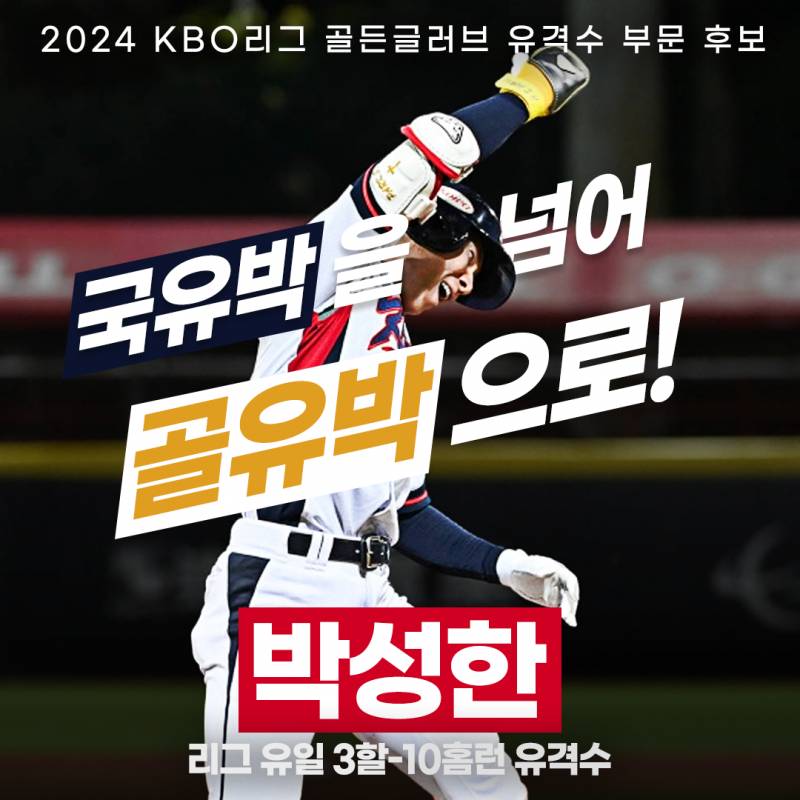 ❤️⚾️ 2024 KBO 골든 글러브 시상식 달글 ⚾️❤️ | 인스티즈