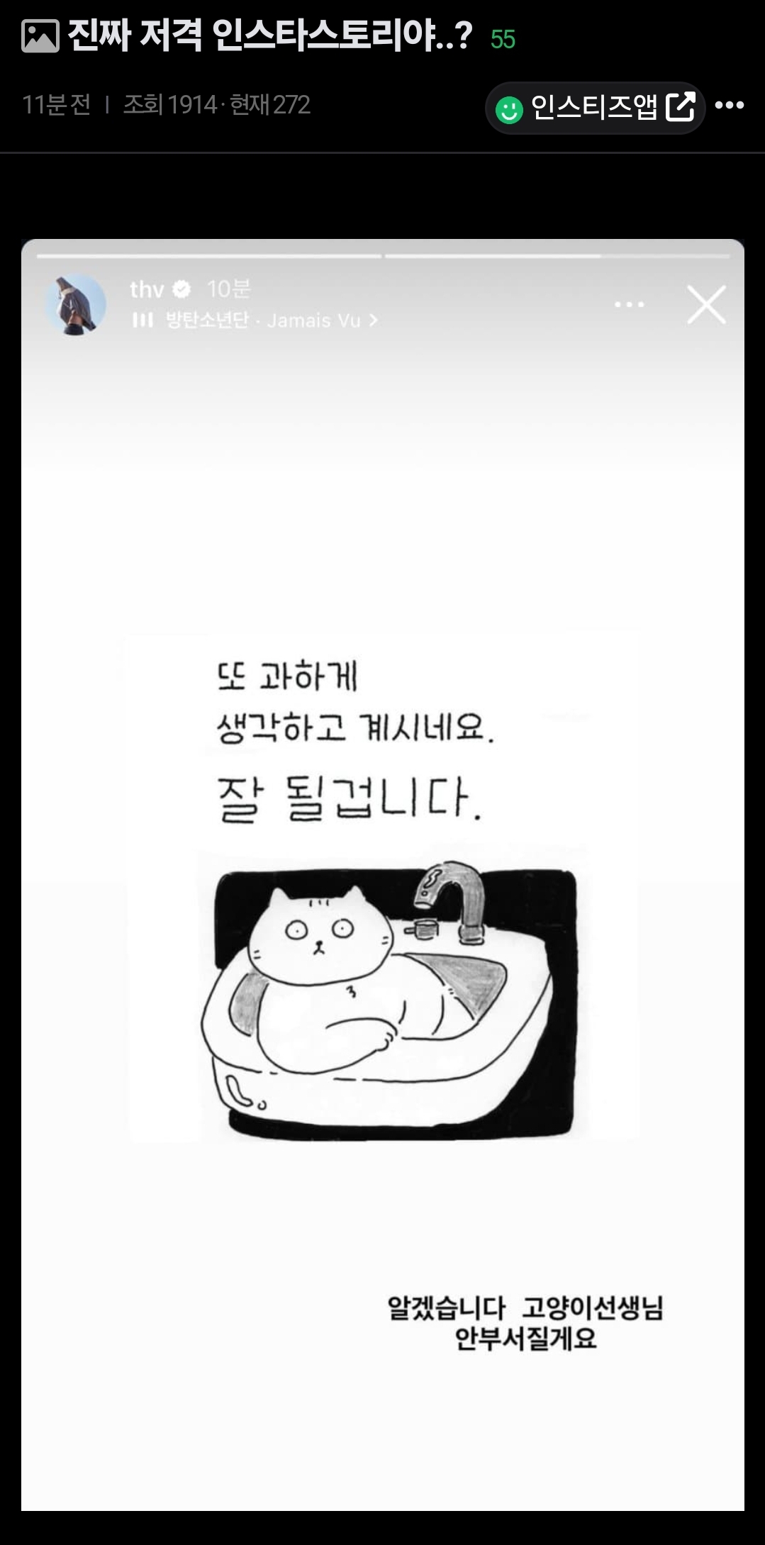 [잡담] 뷔 인스스 저격이라는거 | 인스티즈