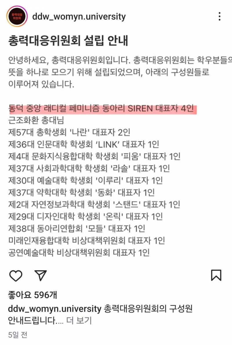 [잡담] 아니 근데 동덕여대 동아리 SIREN 얘넨 뭐야??? | 인스티즈