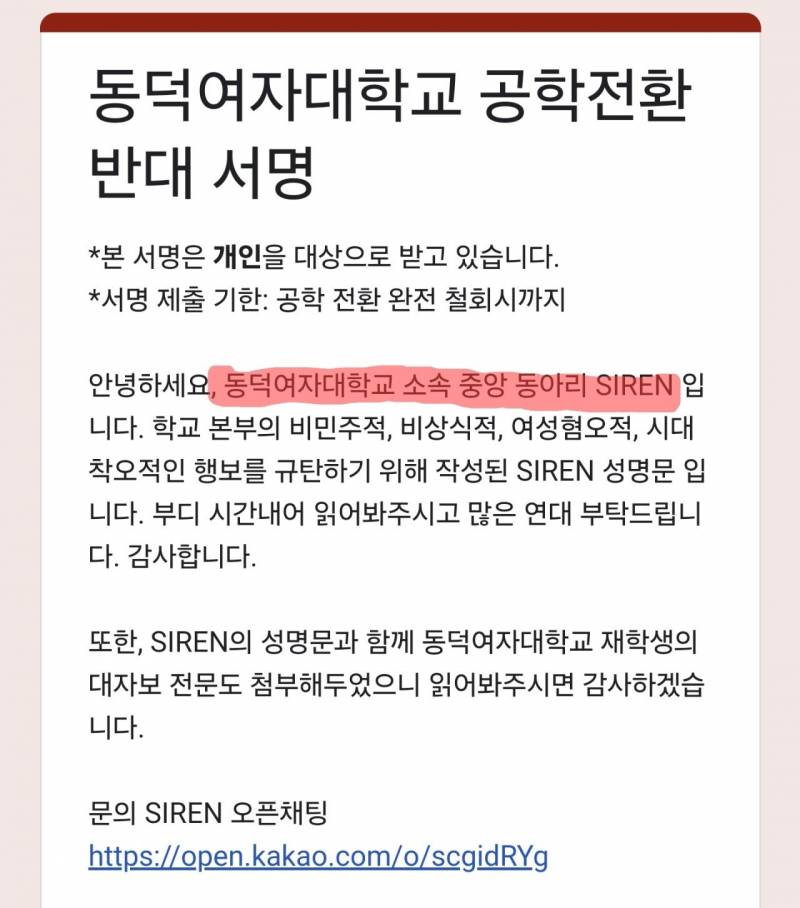 [잡담] 아니 근데 동덕여대 동아리 SIREN 얘넨 뭐야??? | 인스티즈