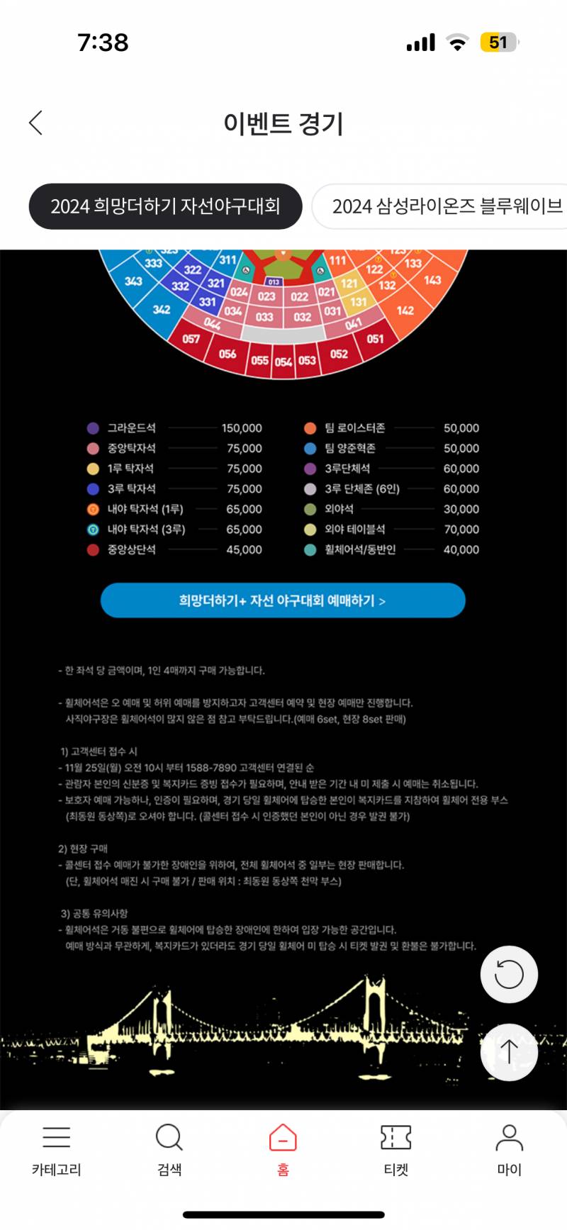 [잡담] 티켓링크 자선야구 | 인스티즈