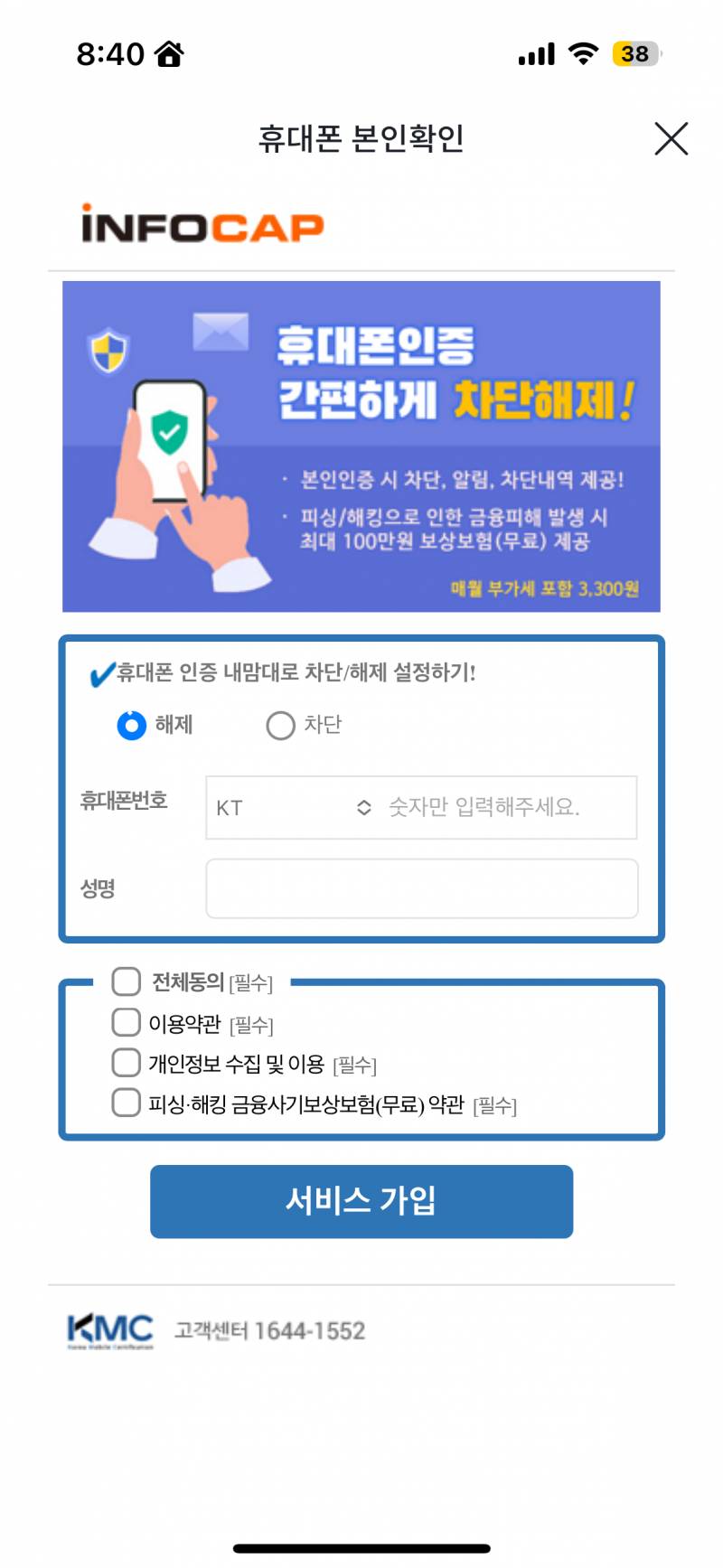 [잡담] 한국모바일인증 차단 해제 하려고 했는데 인포캡…? 이런게 뜨는데 | 인스티즈