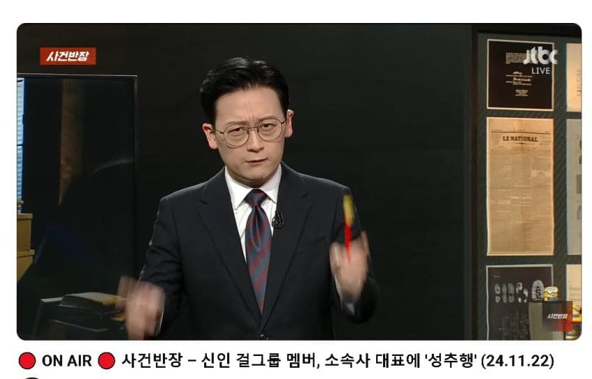 [마플] 지금 jtbc에 대표가 신인여돌 성추행한 사건 나왔는데 | 인스티즈