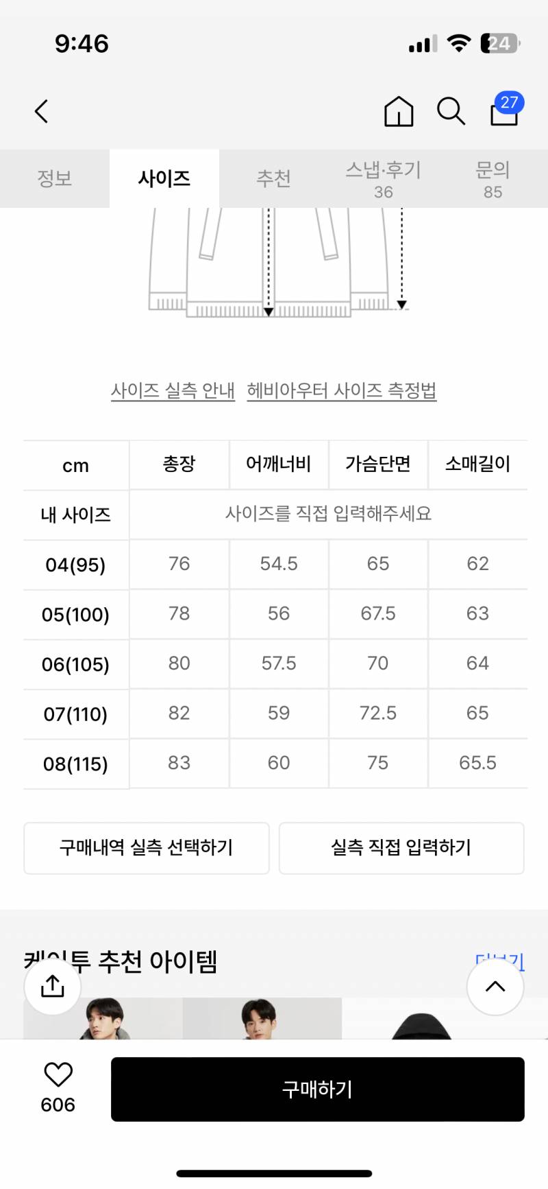 [잡담] 키 160인디 100사이즈 입어두 될까 | 인스티즈