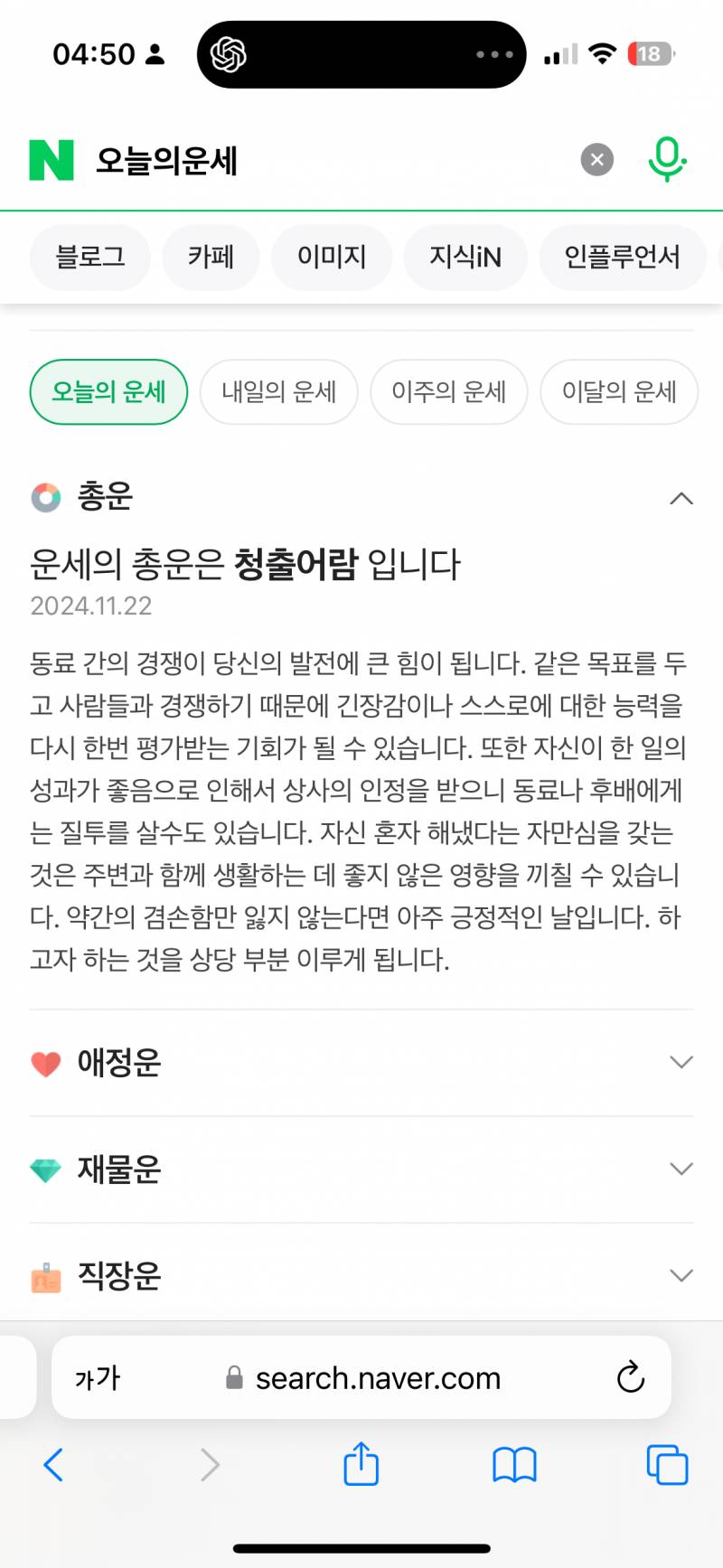 [잡담] 오늘 나 면접인데 운세 진짜 들어먹는거 같아 | 인스티즈