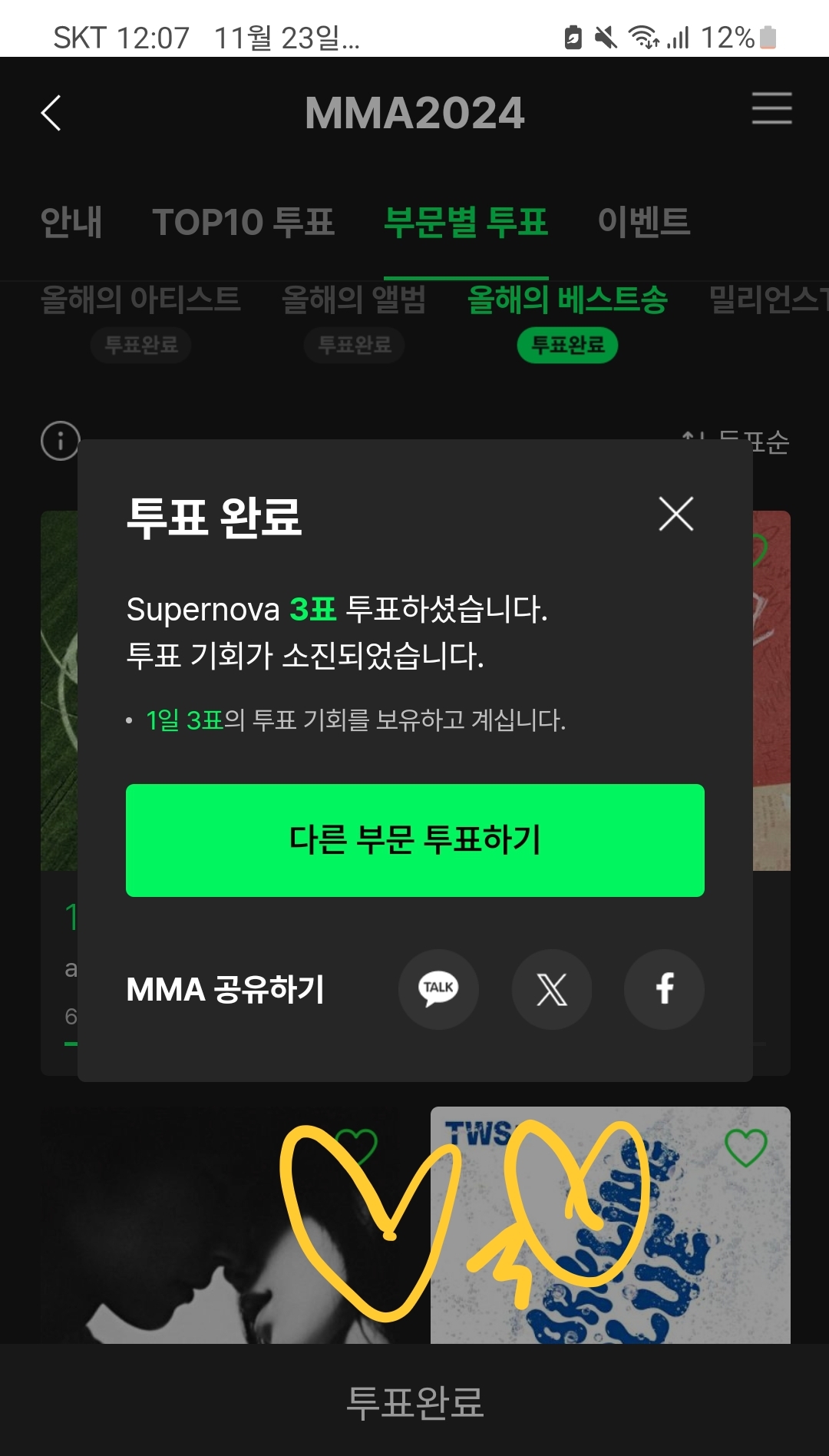 [잡담] MMA 에스파 뽑았어용🫣 | 인스티즈