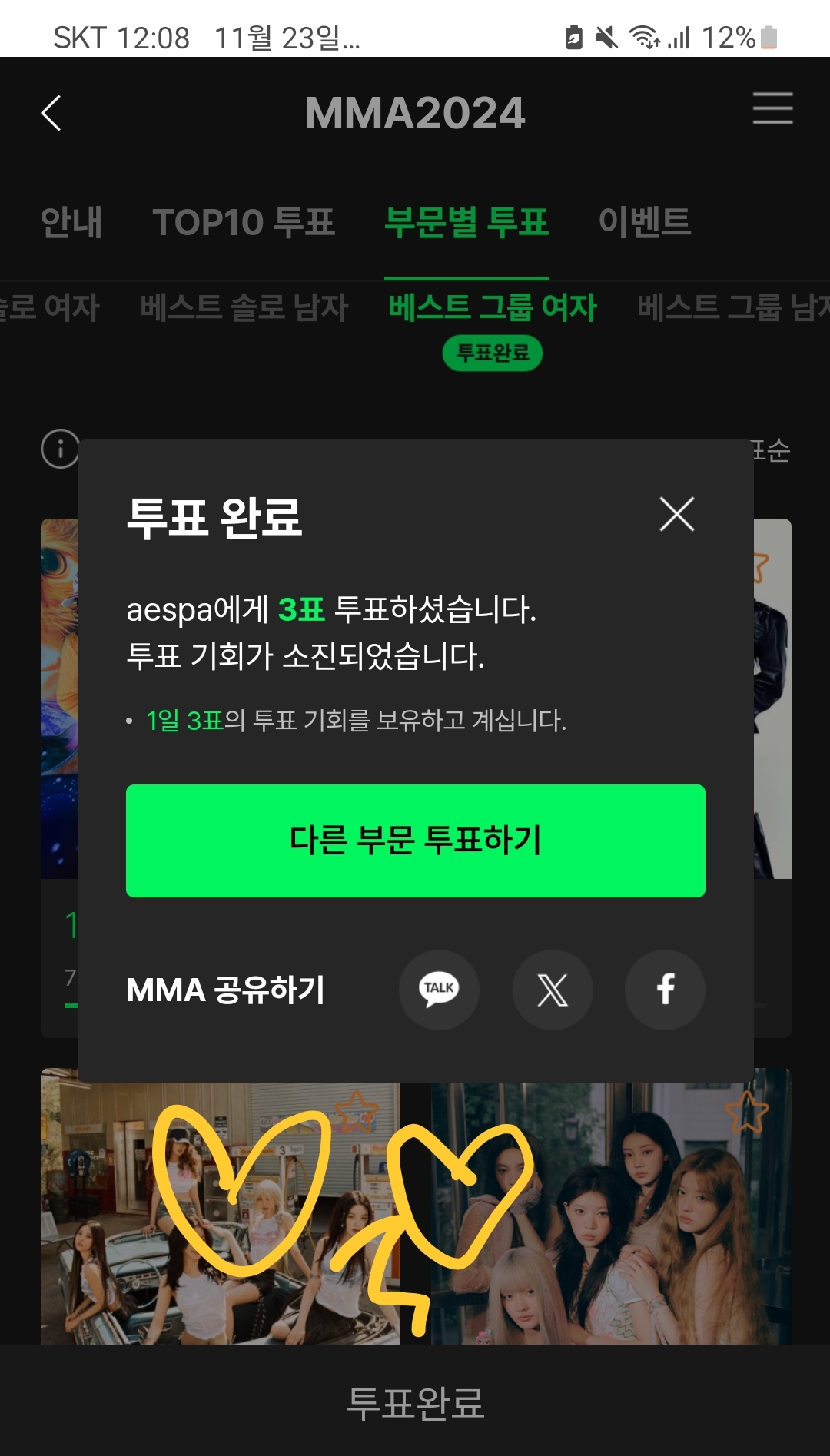 [잡담] MMA 에스파 뽑았어용🫣 | 인스티즈