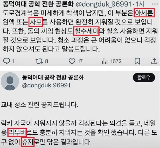 [잡담] 동덕 락카칠 무분별하게 한 이유 이거인듯? | 인스티즈