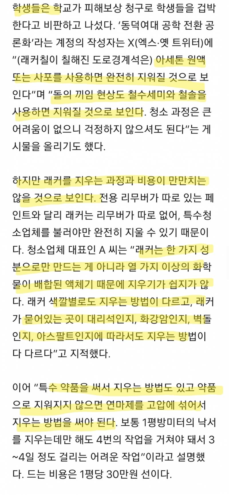 [잡담] 동덕여대 50억 개오바라는 애들은 이거나 보고 얘기해라 | 인스티즈