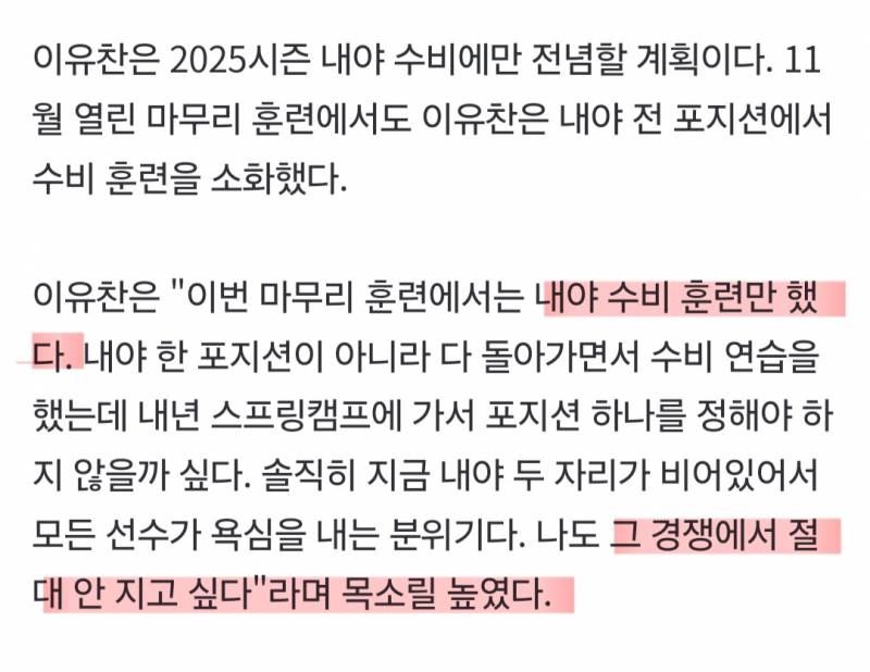 [잡담] 장발 마무리 아닌 '장발 내야수' 나오나? 머리 기르는 이유찬 "날렵해 보이고 싶어요" [이천인터뷰] | 인스티즈