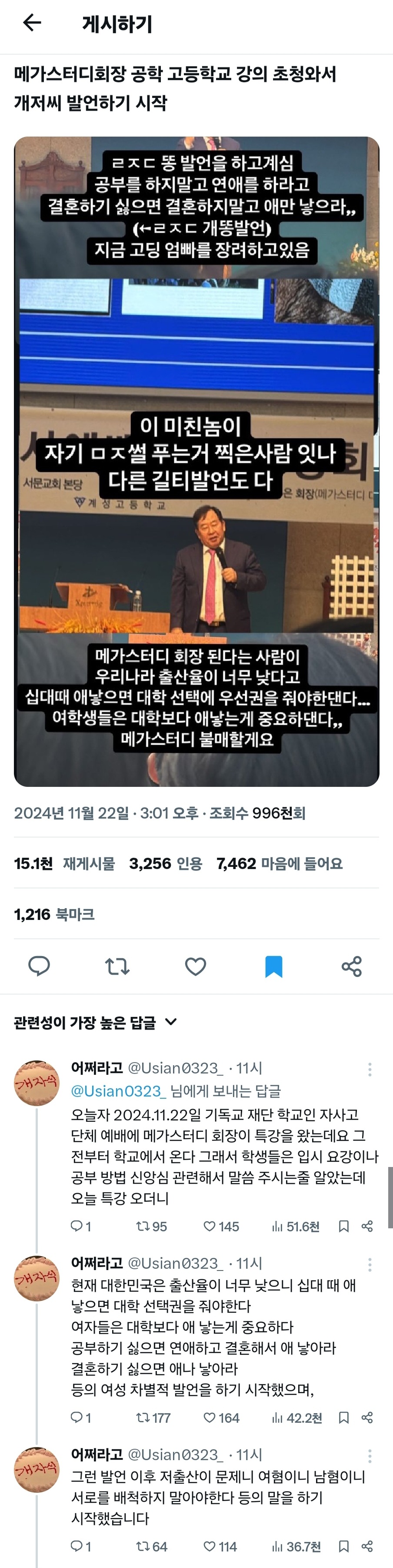 [정보/소식] 도를 넘은 메가스터디 회장 발언 | 인스티즈