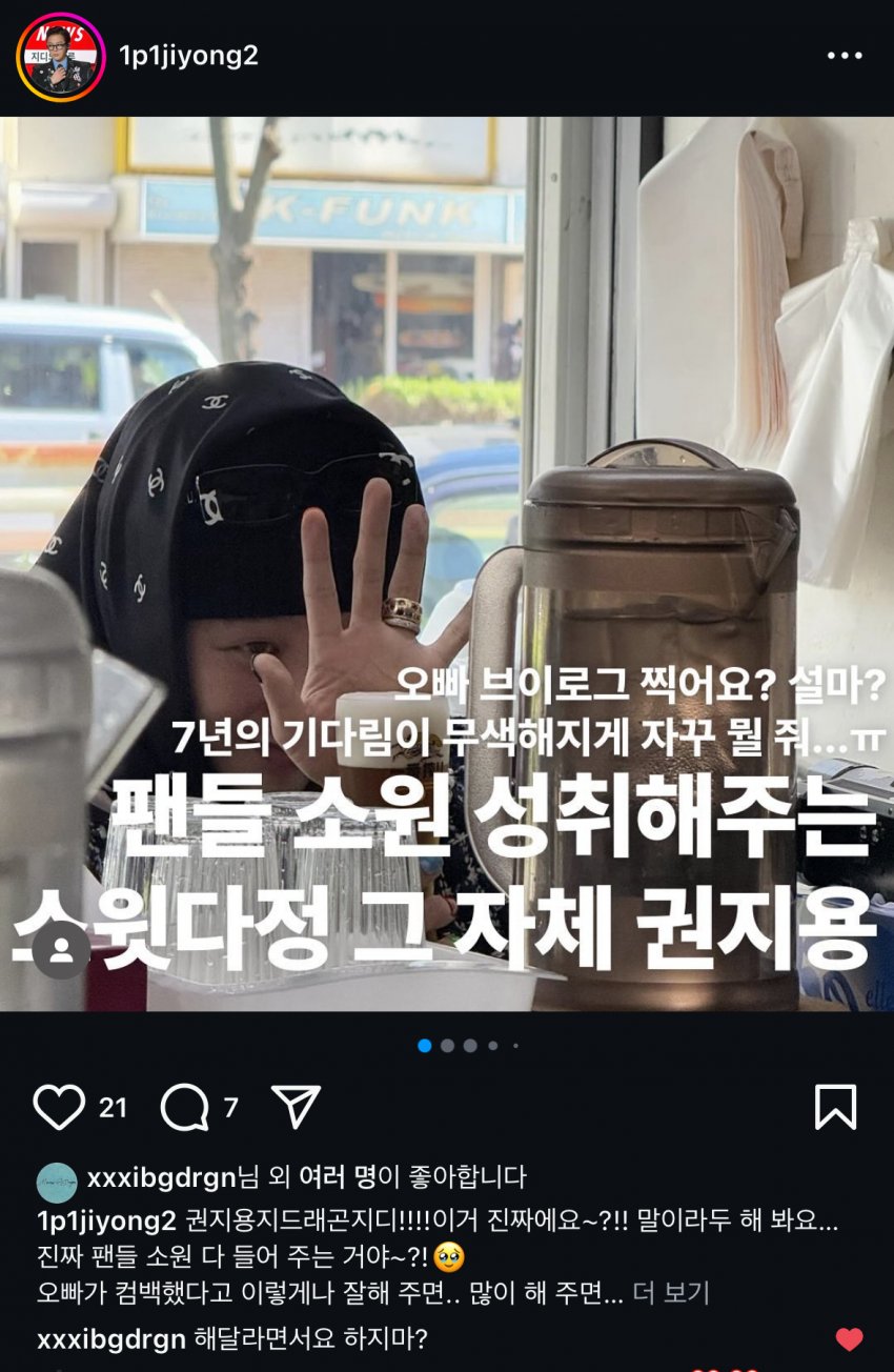 [잡담] 지디 팬계정에 댓글 달아줬는데 미쳤다.. | 인스티즈