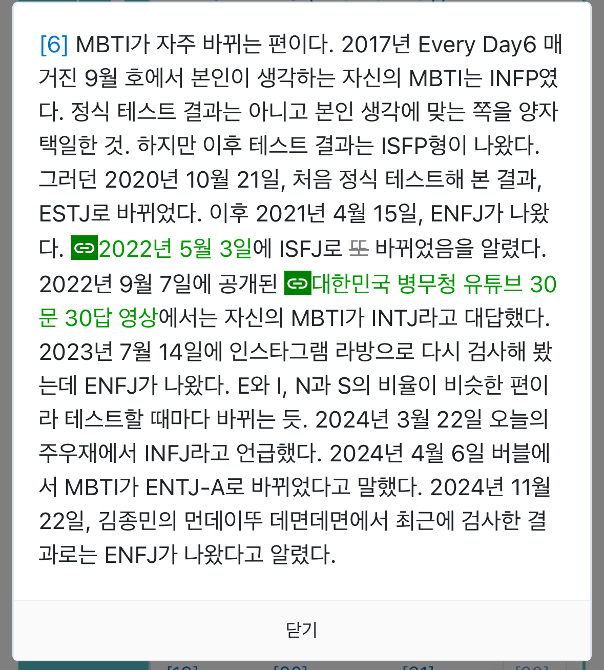 [잡담] 데이식스 도운같은 mbti 처음 봄 | 인스티즈