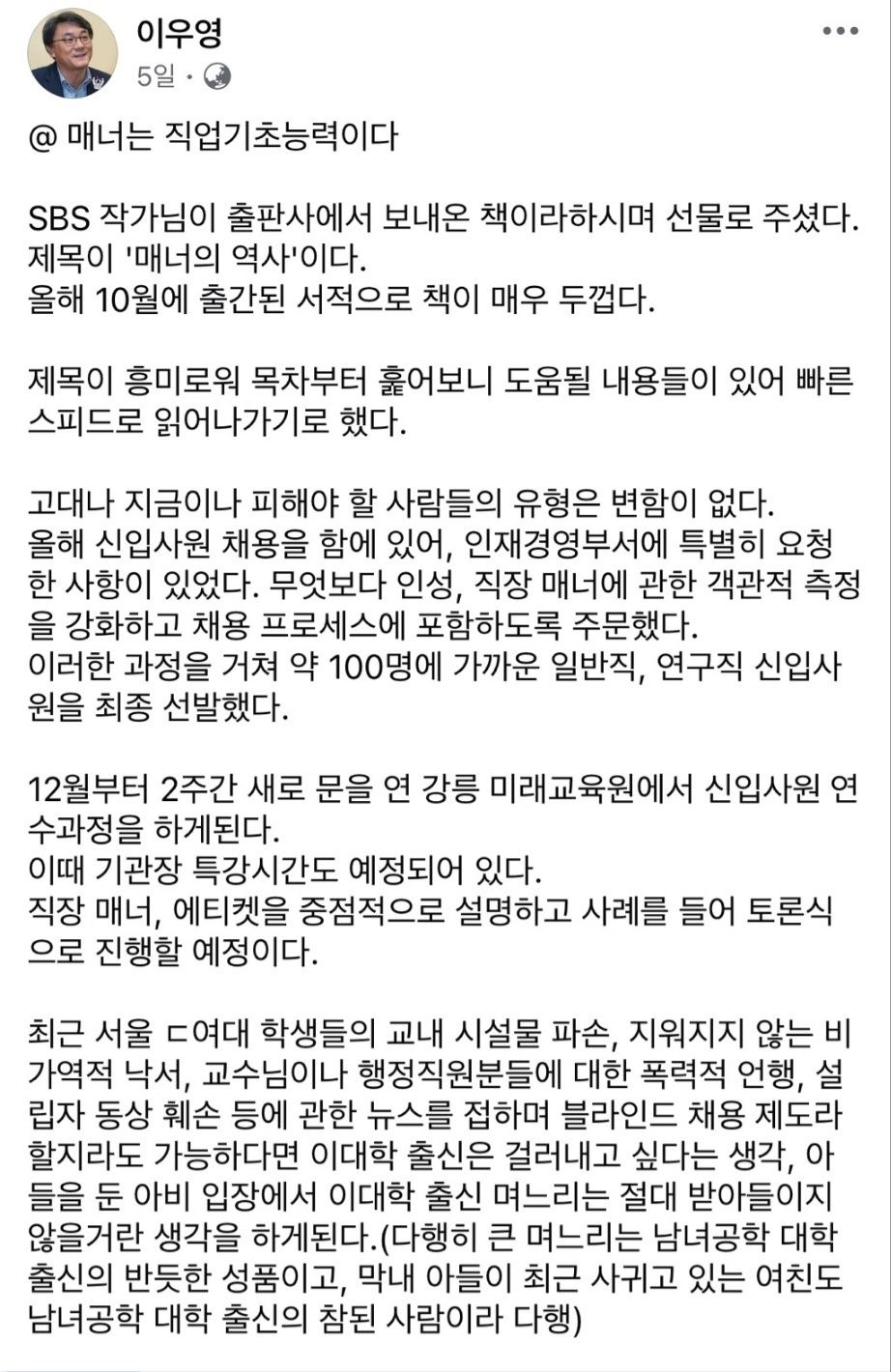 [정보/소식] 동덕여대 출신은 채용으로도 며느리로도 거르겠다는 한국산업재단 이우영 이사장 | 인스티즈