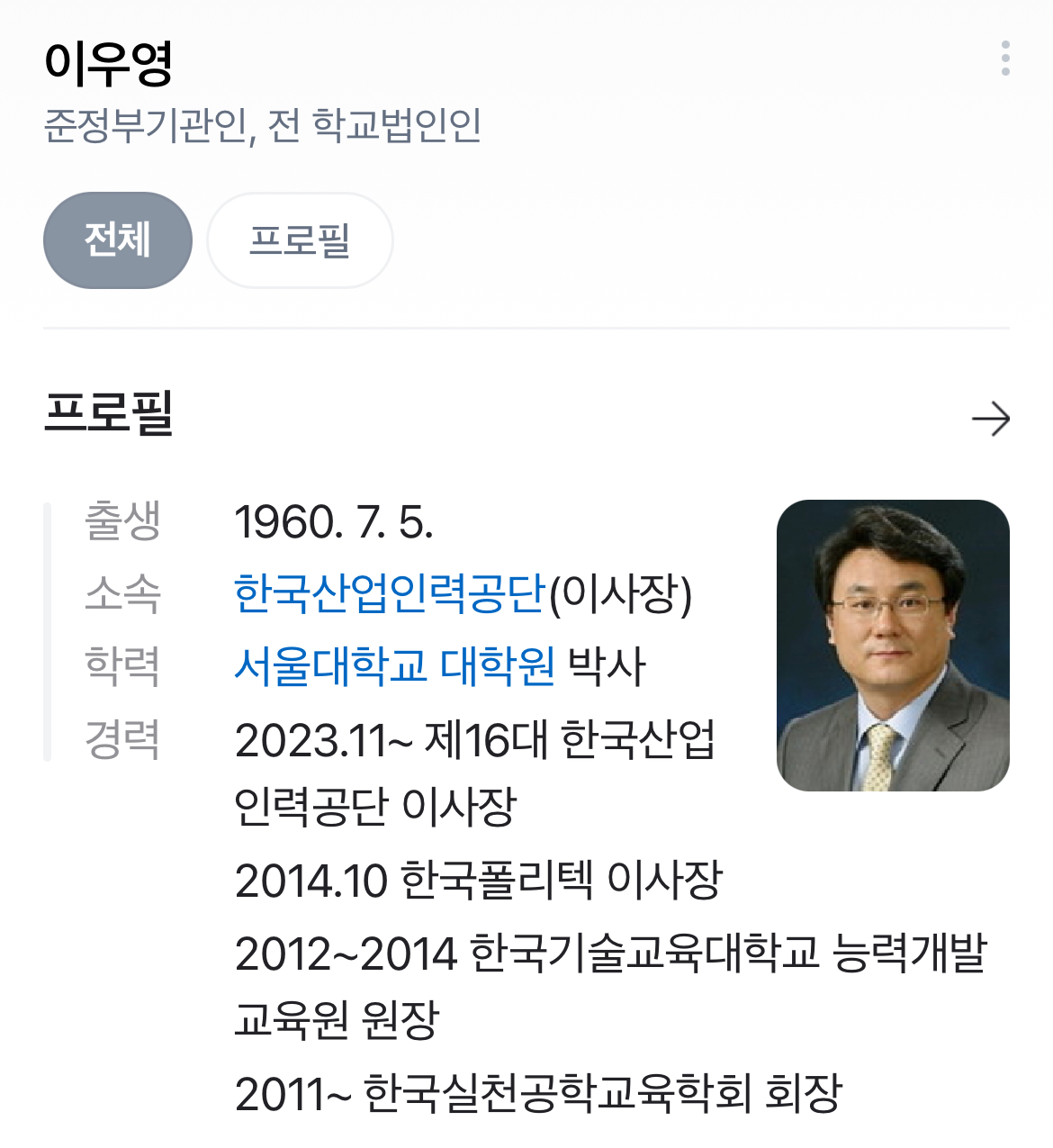 [정보/소식] 동덕여대 출신은 채용으로도 며느리로도 거르겠다는 한국산업재단 이우영 이사장 | 인스티즈